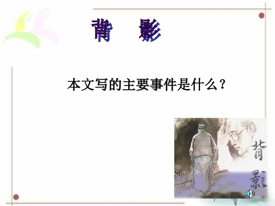 背影课件-(4)_第2页