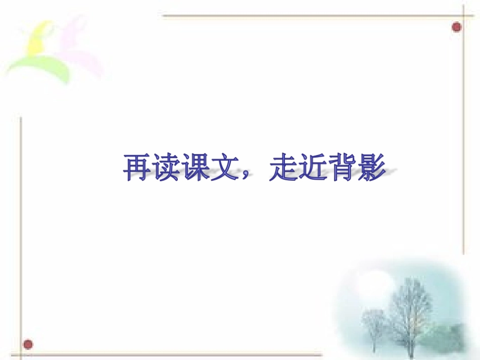 背影课件-(4)_第3页