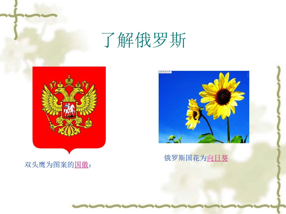 人教版小学音乐五下《晚钟》PPT课件_第2页