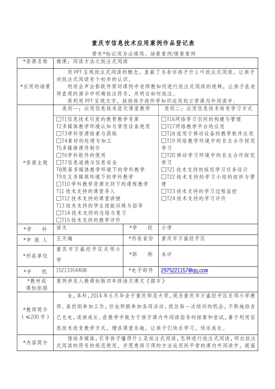 （王天梅）作品登记表（打磨前）_第1页