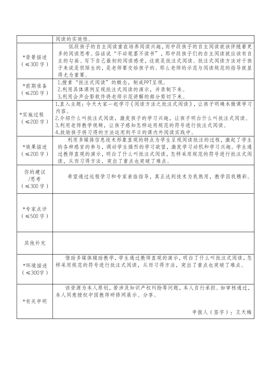 （王天梅）作品登记表（打磨前）_第2页