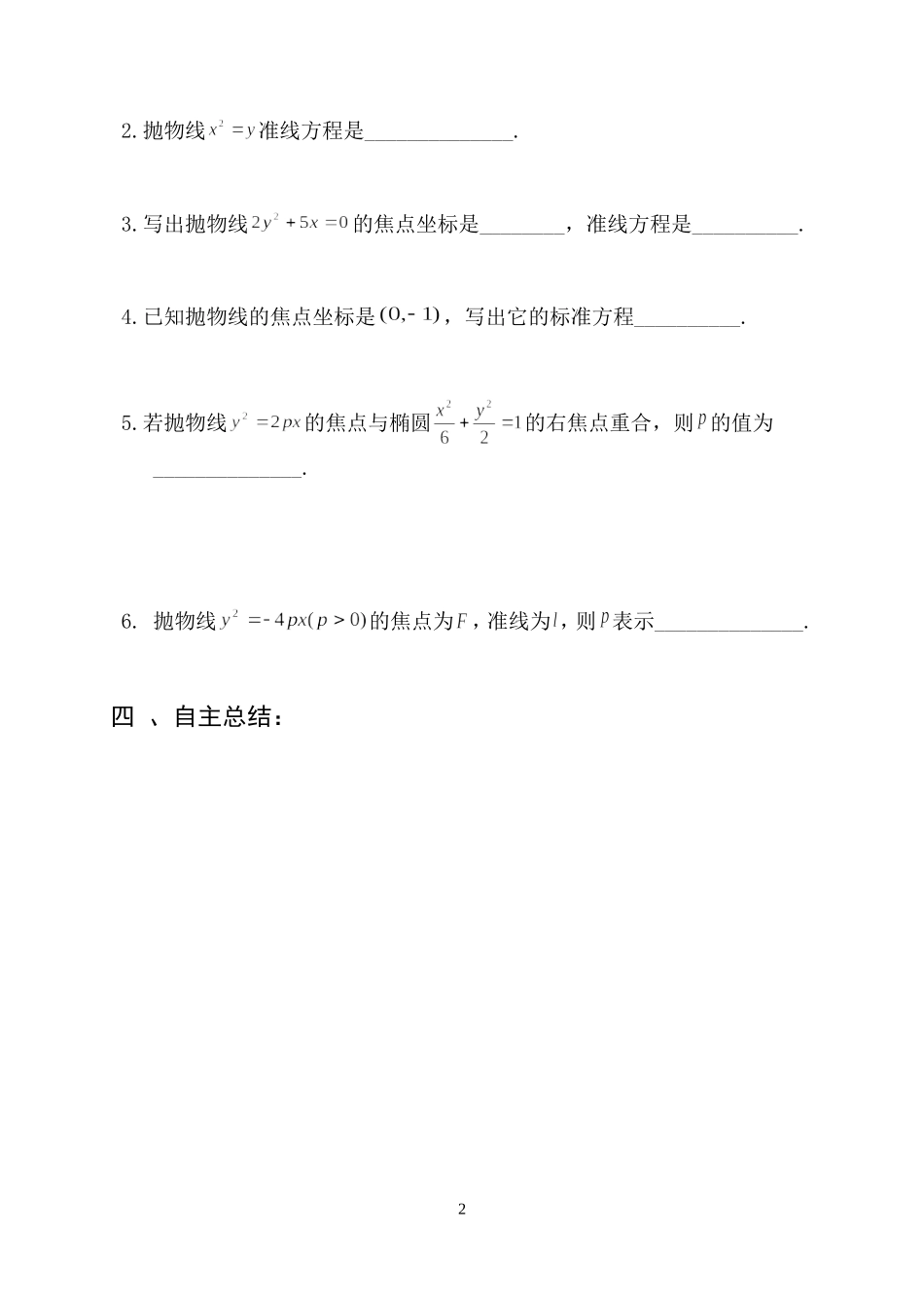 抛物线的定义及标准方程1_第2页