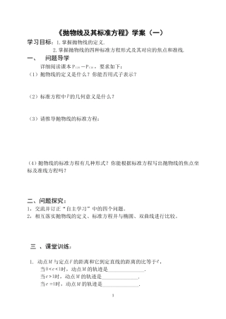 抛物线的定义及标准方程1