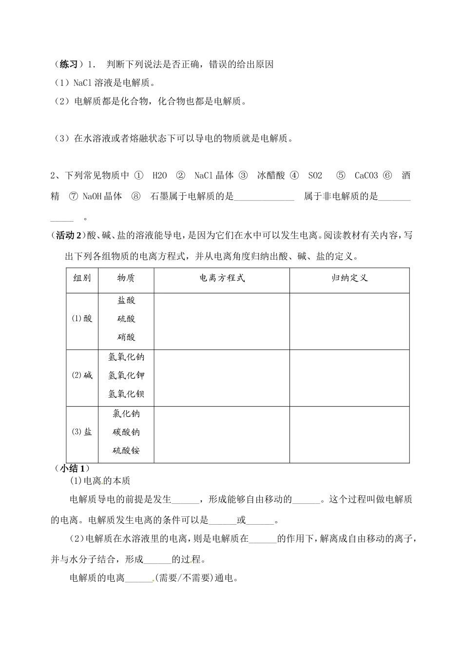 离子反应第一课时活动单_第2页