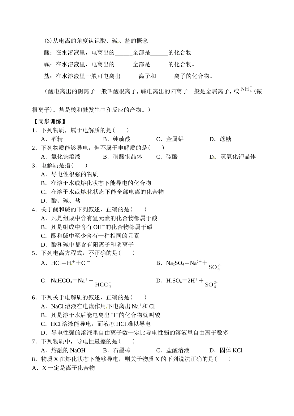 离子反应第一课时活动单_第3页