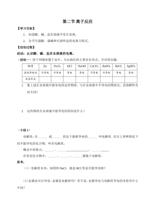 离子反应第一课时活动单