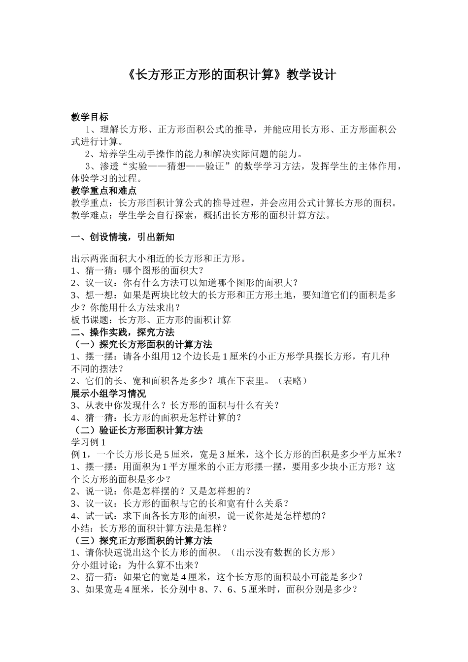 人教2011版小学数学三年级长方形和正方形的面积计算-(4)_第1页