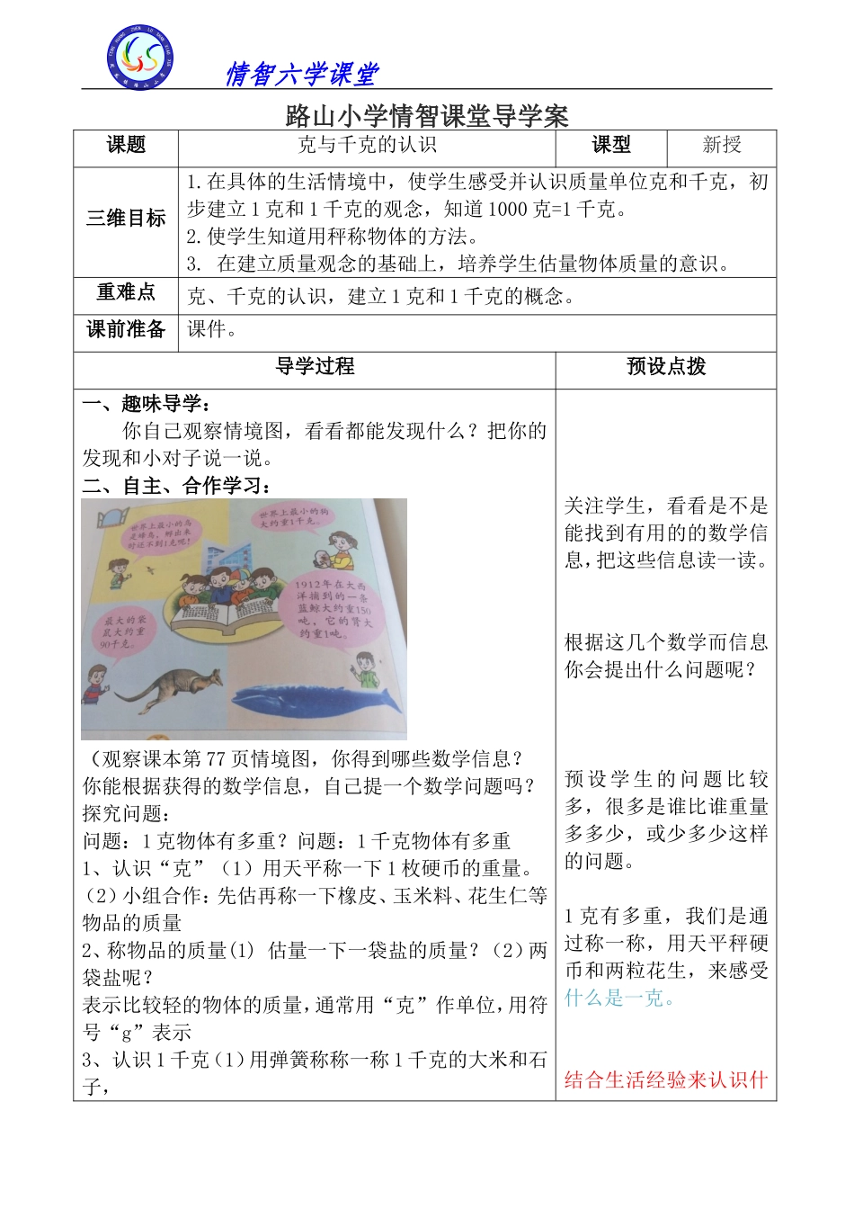 克的认识.doc-(1)_第1页