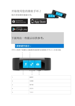 微软手环2使用说明(microsoft band2)