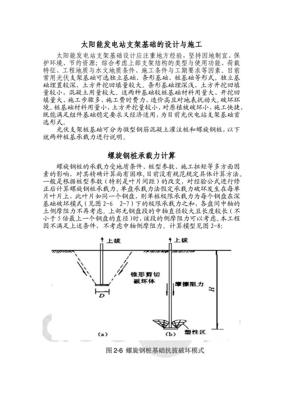 螺旋钢桩承载力计算_第1页