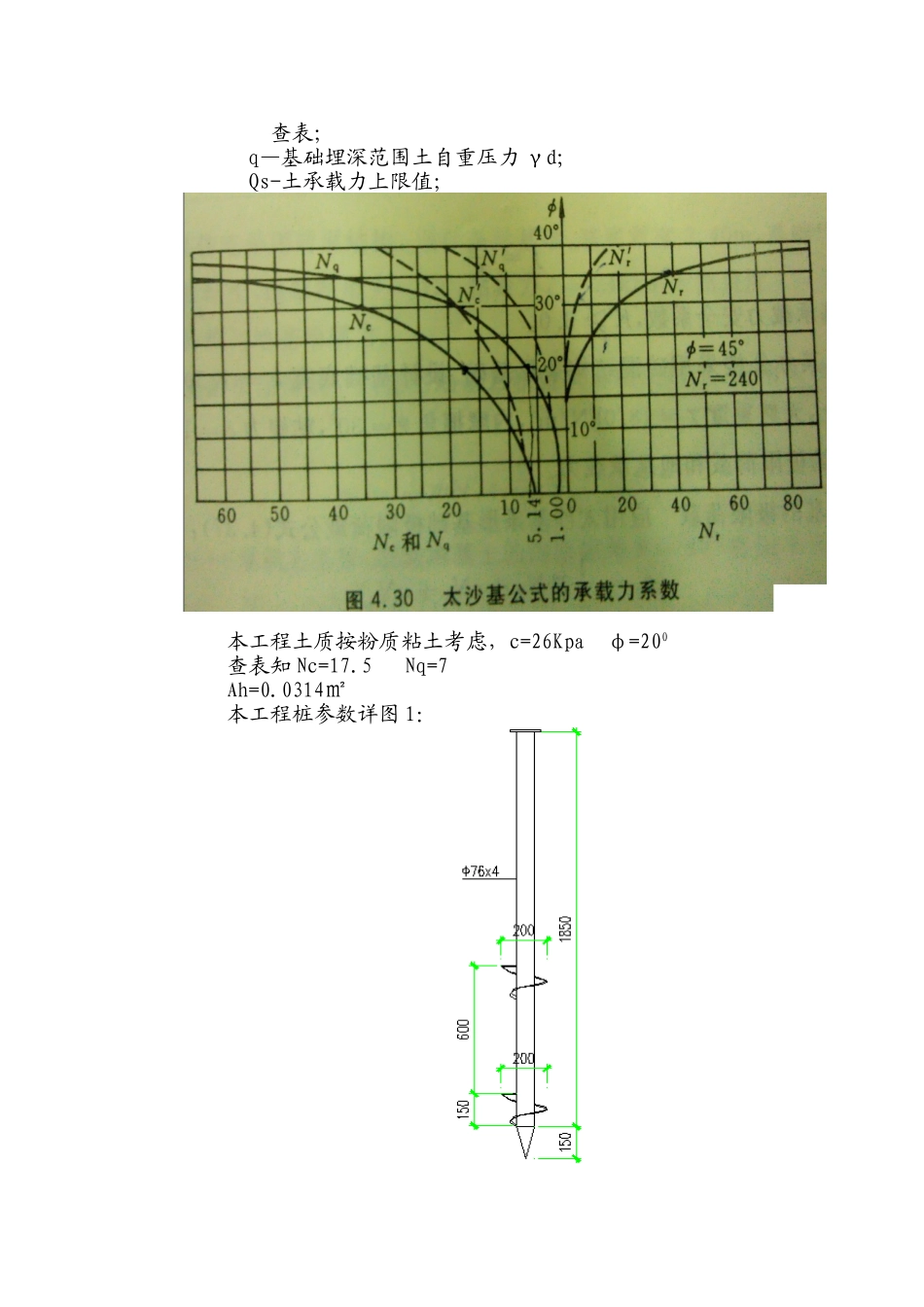 螺旋钢桩承载力计算_第3页