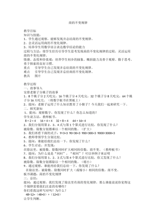小学人教四年级数学商的不变化规律