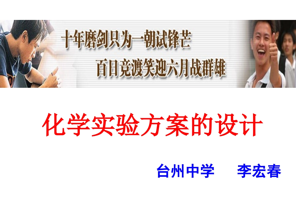 实验设计(公开课)_第1页