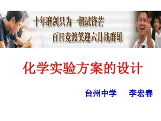 实验设计(公开课)