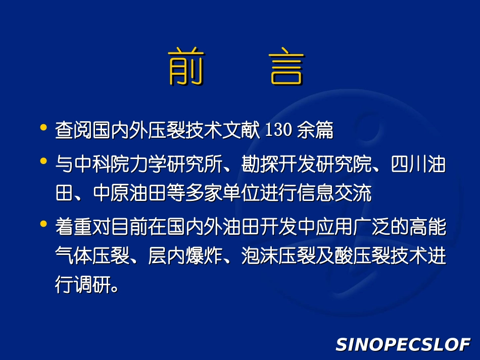国内外压裂新技术_第2页