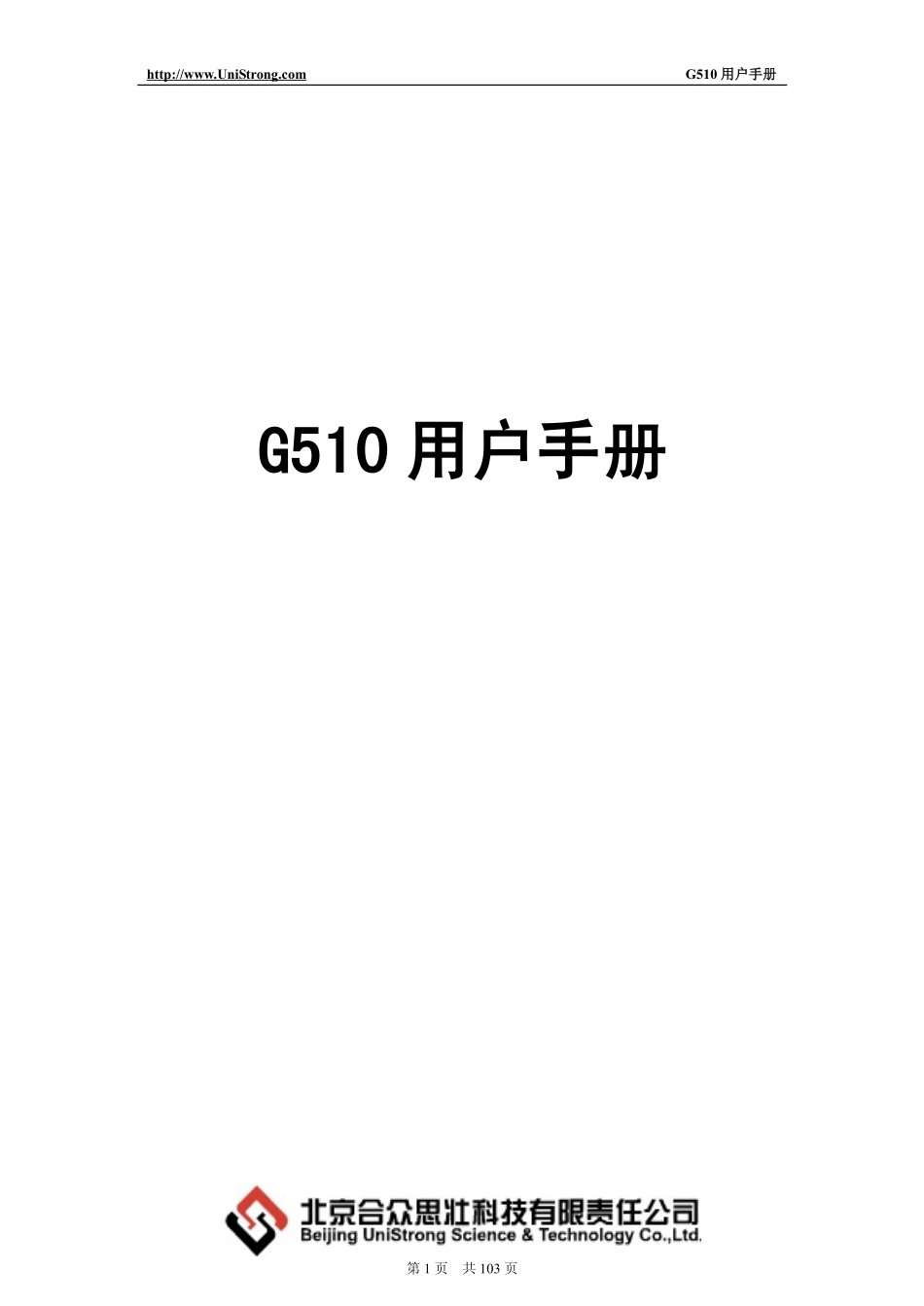 合众思壮GPSG150说明书_第1页