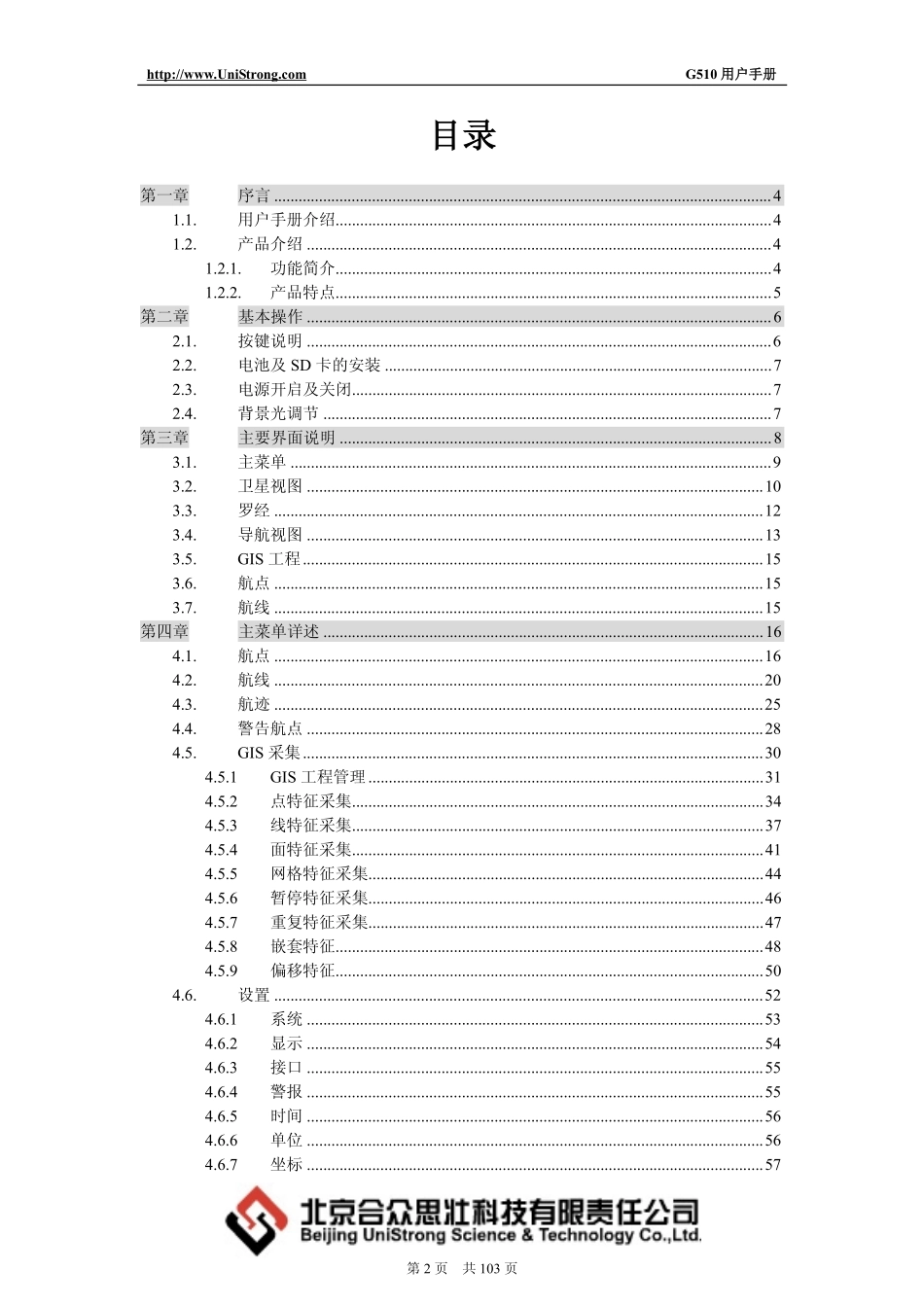 合众思壮GPSG150说明书_第2页