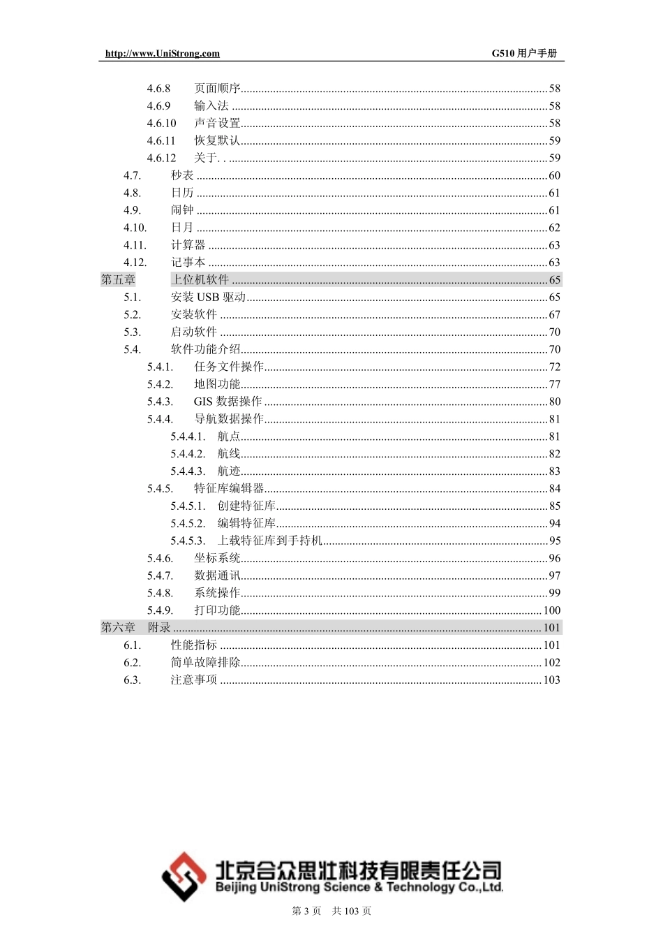 合众思壮GPSG150说明书_第3页