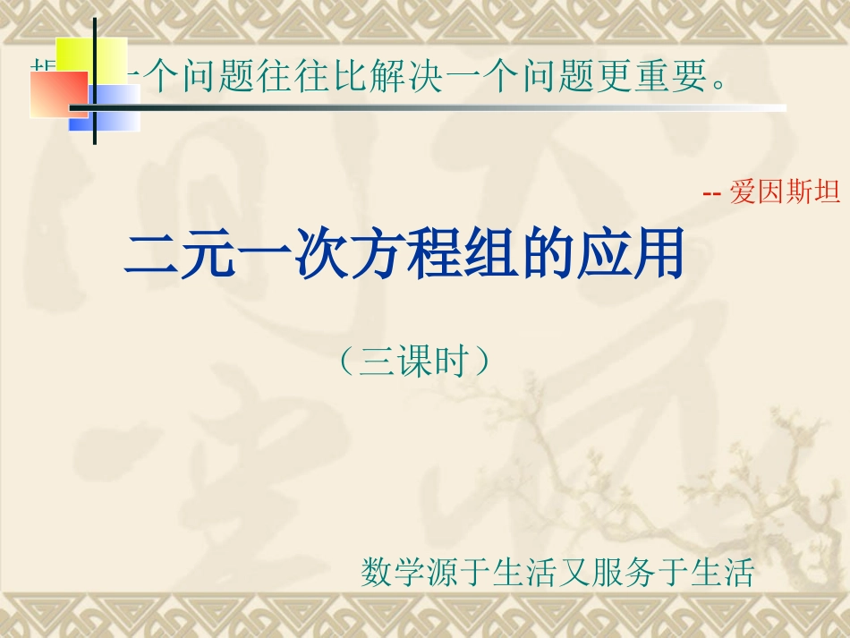 实际问题与二元一次方程组(1、2、3)_第1页