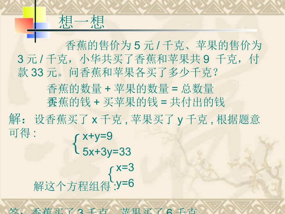 实际问题与二元一次方程组(1、2、3)_第3页