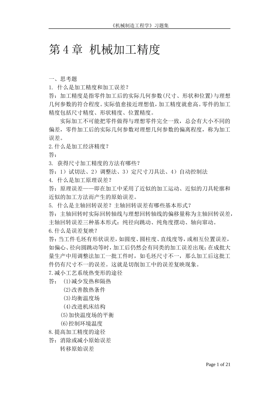 教材配套习题2_第1页