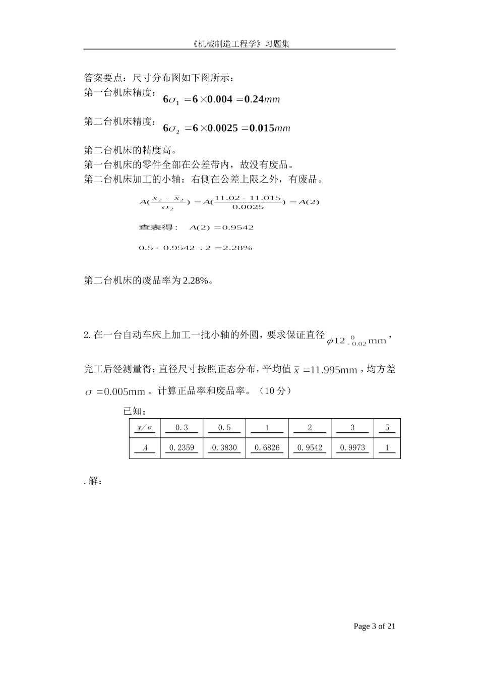 教材配套习题2_第3页