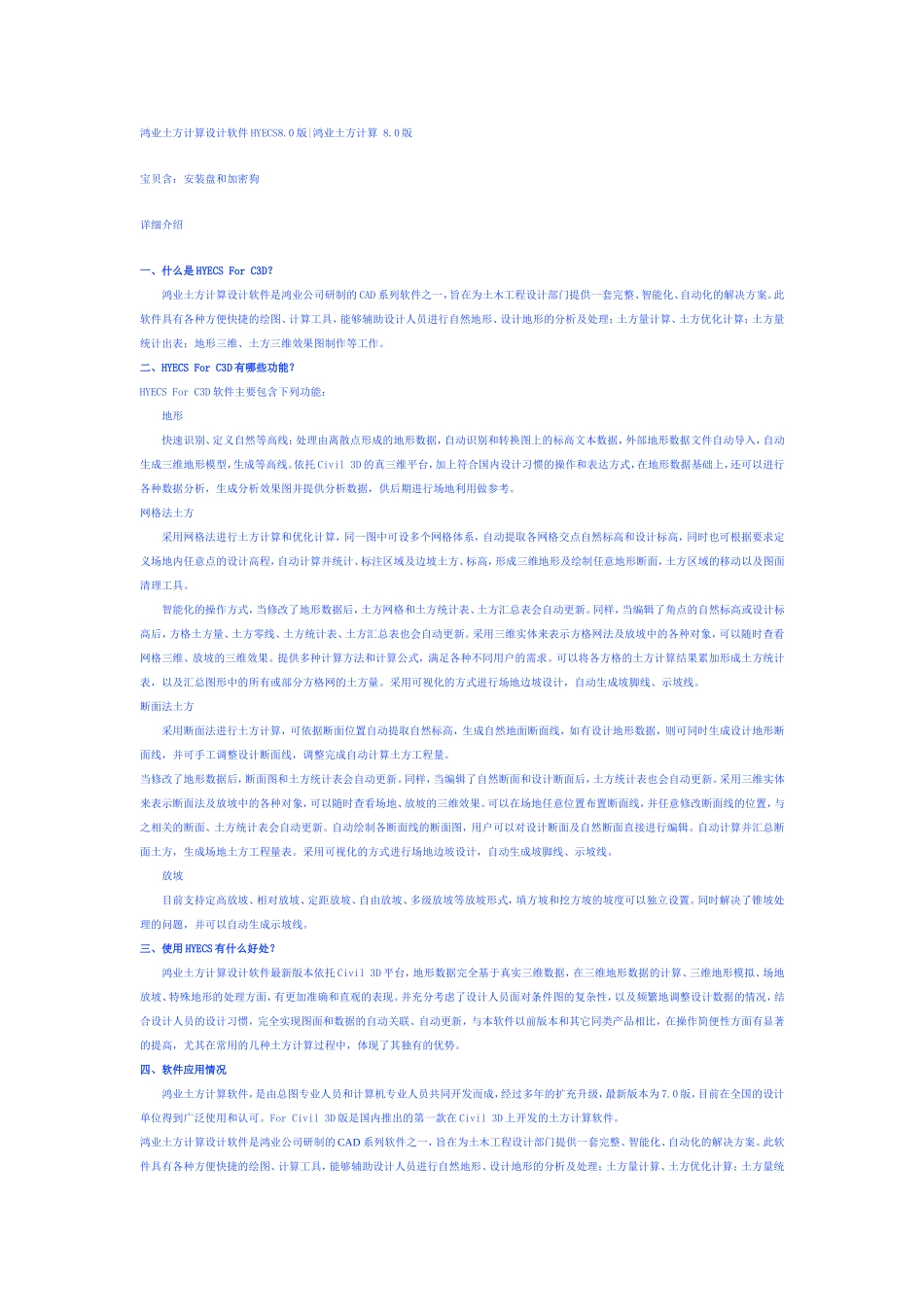 鸿业土方计算设计软件_第1页