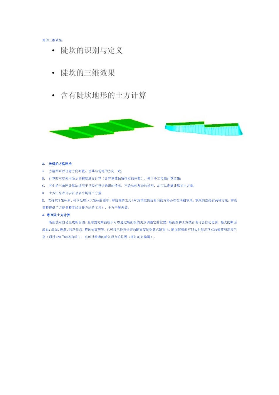 鸿业土方计算设计软件_第3页