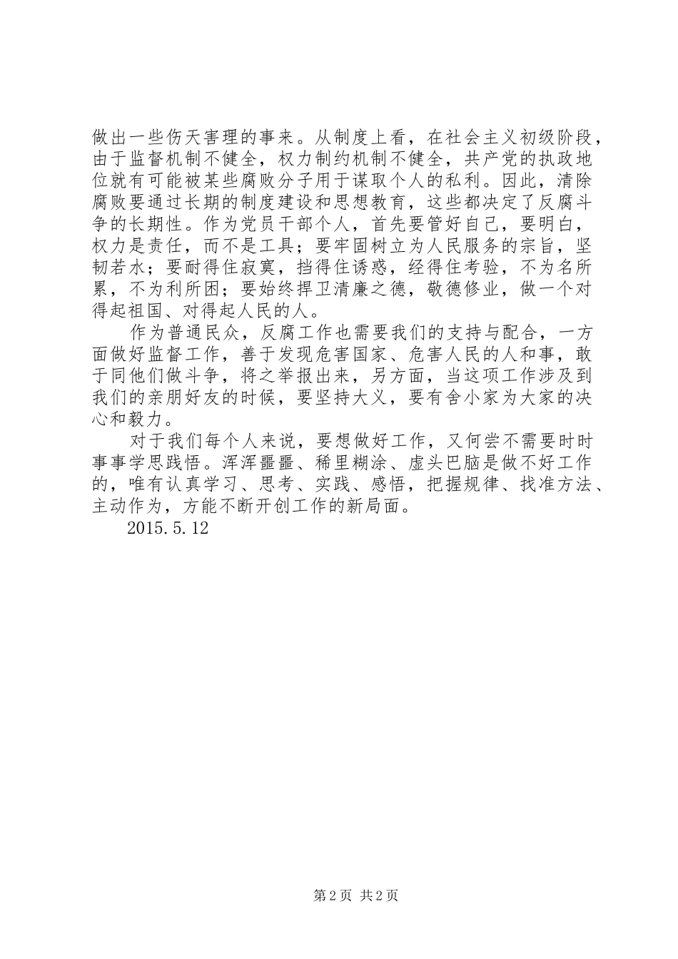 学习《学思践悟》专栏心得体会_2_第2页