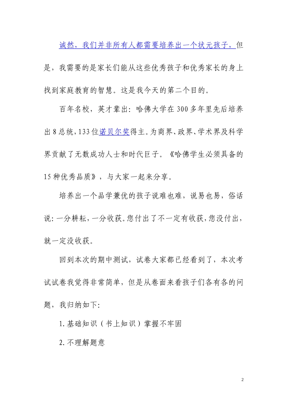 (黄露)六年级下册期中家长会班主任发言稿_第2页