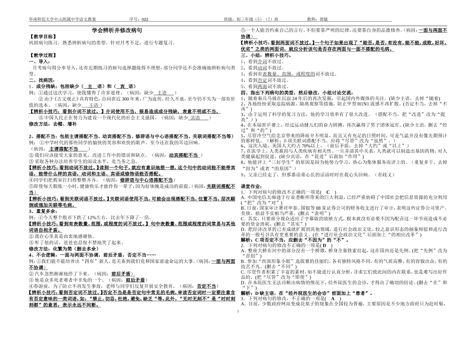病句修改教案_第1页