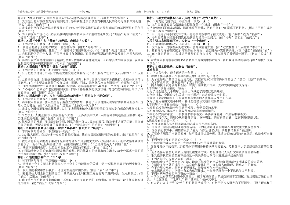 病句修改教案_第2页