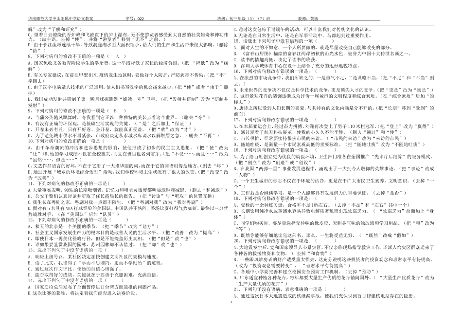病句修改教案_第3页