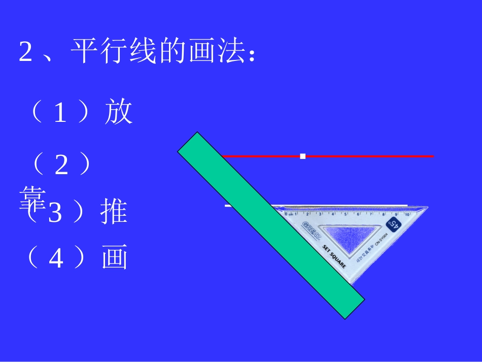 5.2.2-平行线的判定(1)_第3页