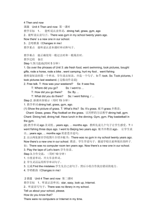 新版六年级下册4Thenandnow