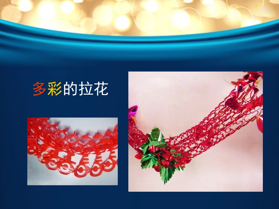 1.14多彩的拉花_第2页