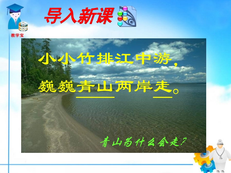 二运动的描述_第1页