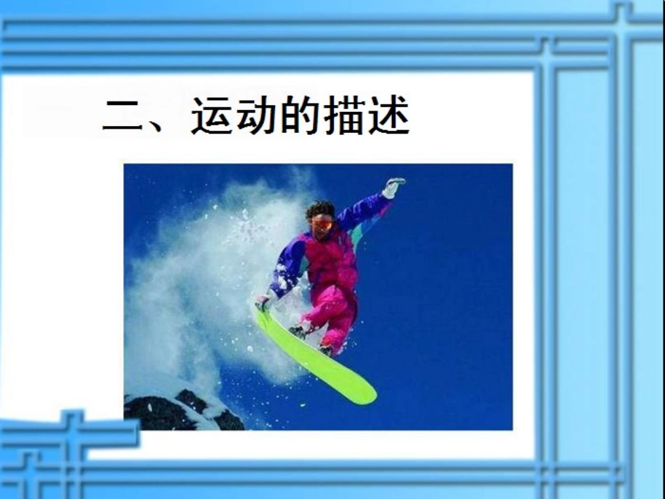 二运动的描述_第2页