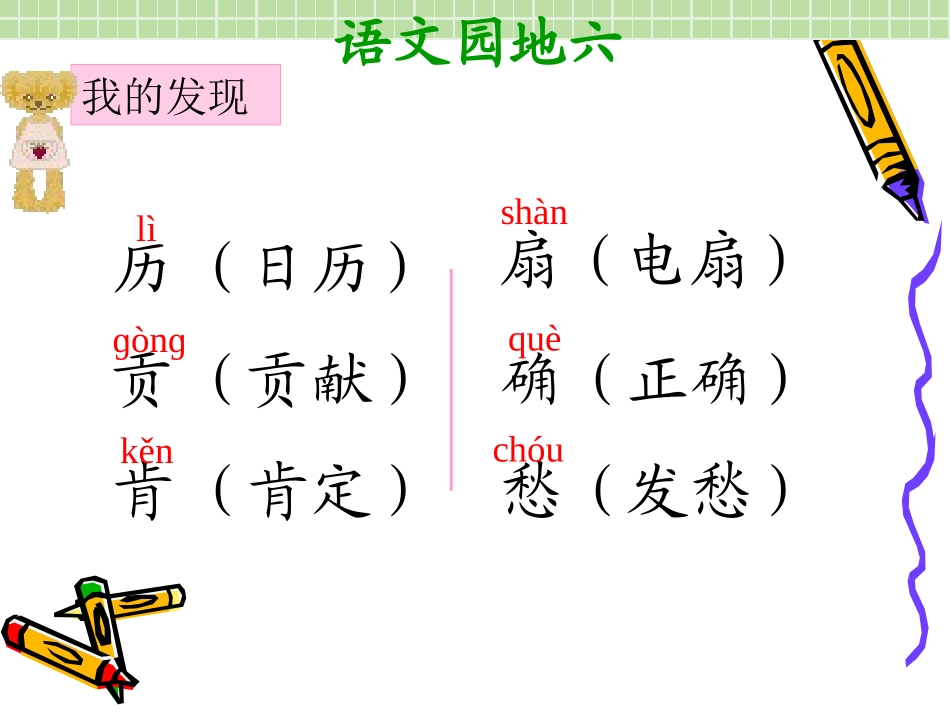 人教版小学语文二年级上册《语文园地六》PPT课件_(1)_第2页