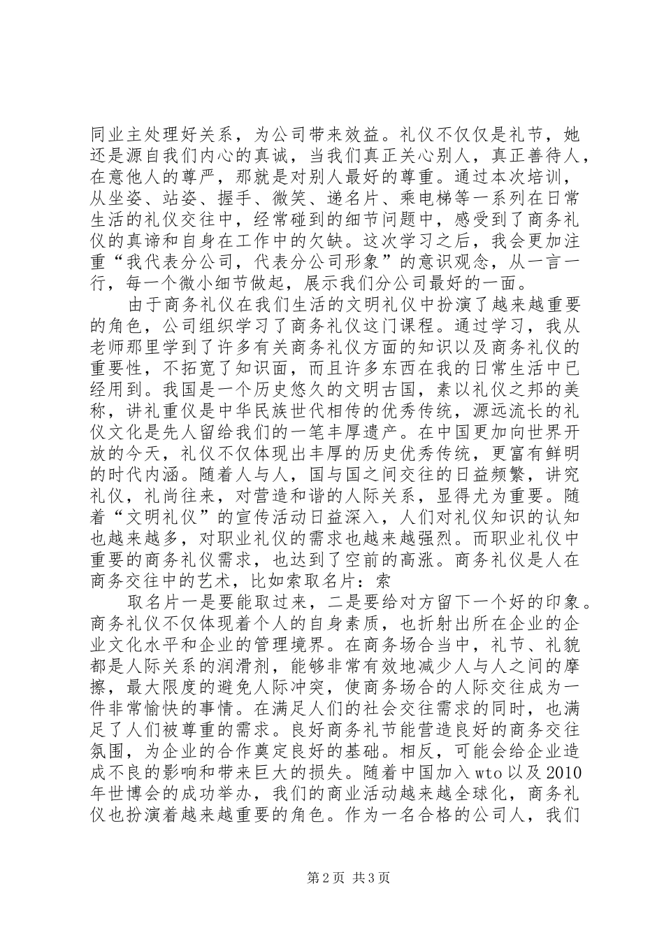 商务厅培训心得体会_第2页