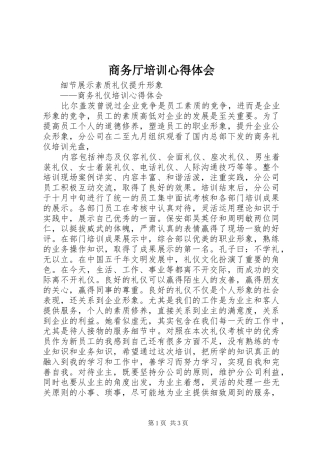 商务厅培训心得体会