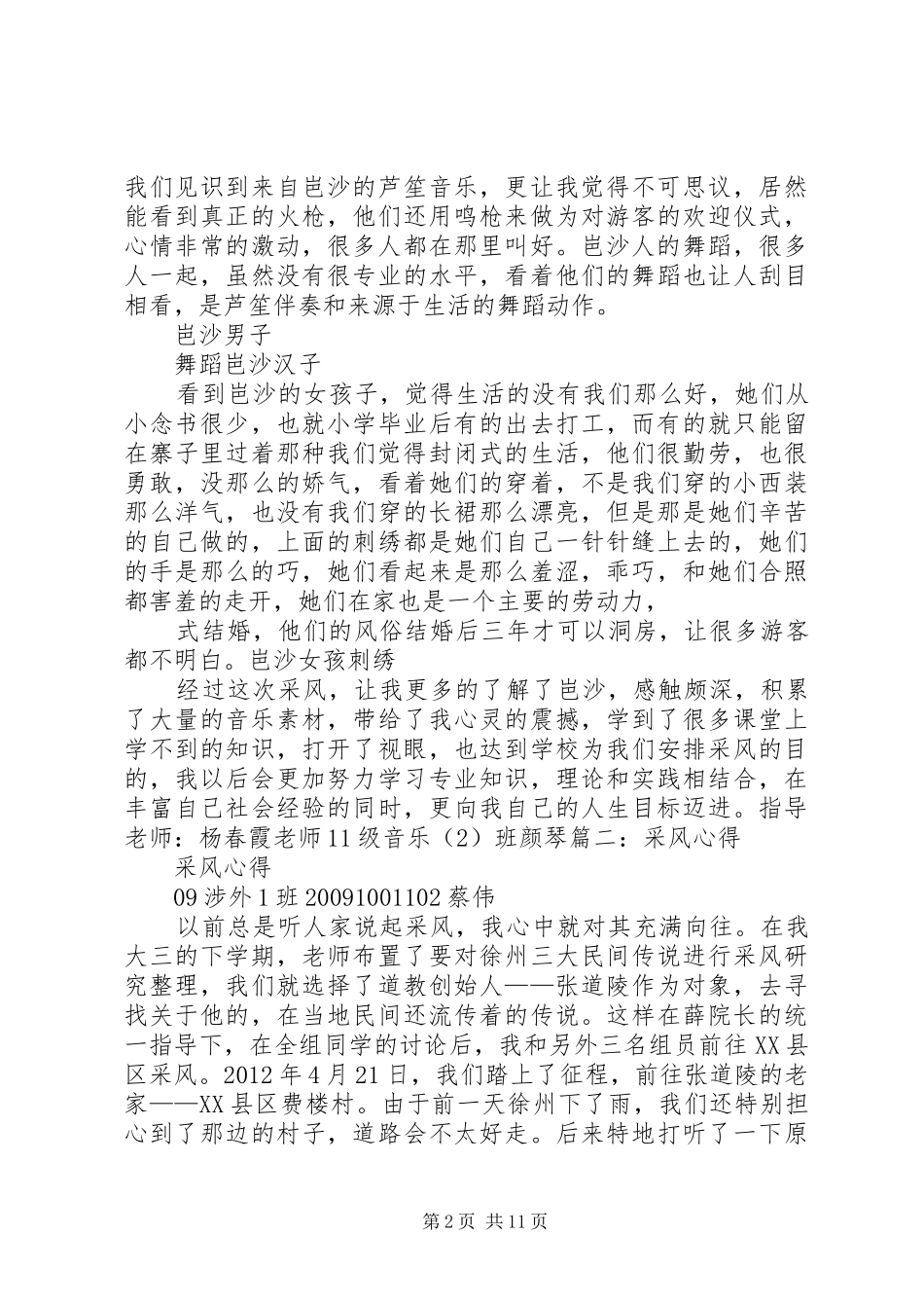 采风心得体会[5篇模版]_第2页