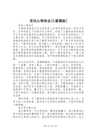 采风心得体会[5篇模版]