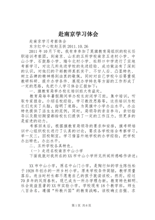 赴南京学习体会