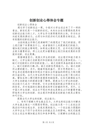 创新创业心得体会专题_2