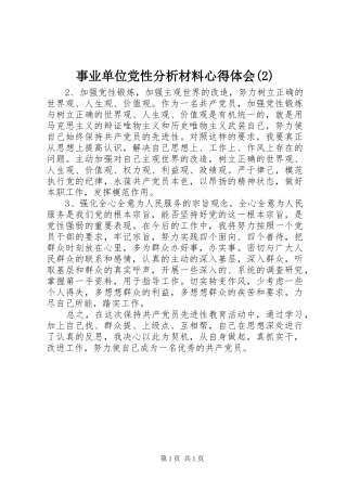 事业单位党性分析材料心得体会(2)