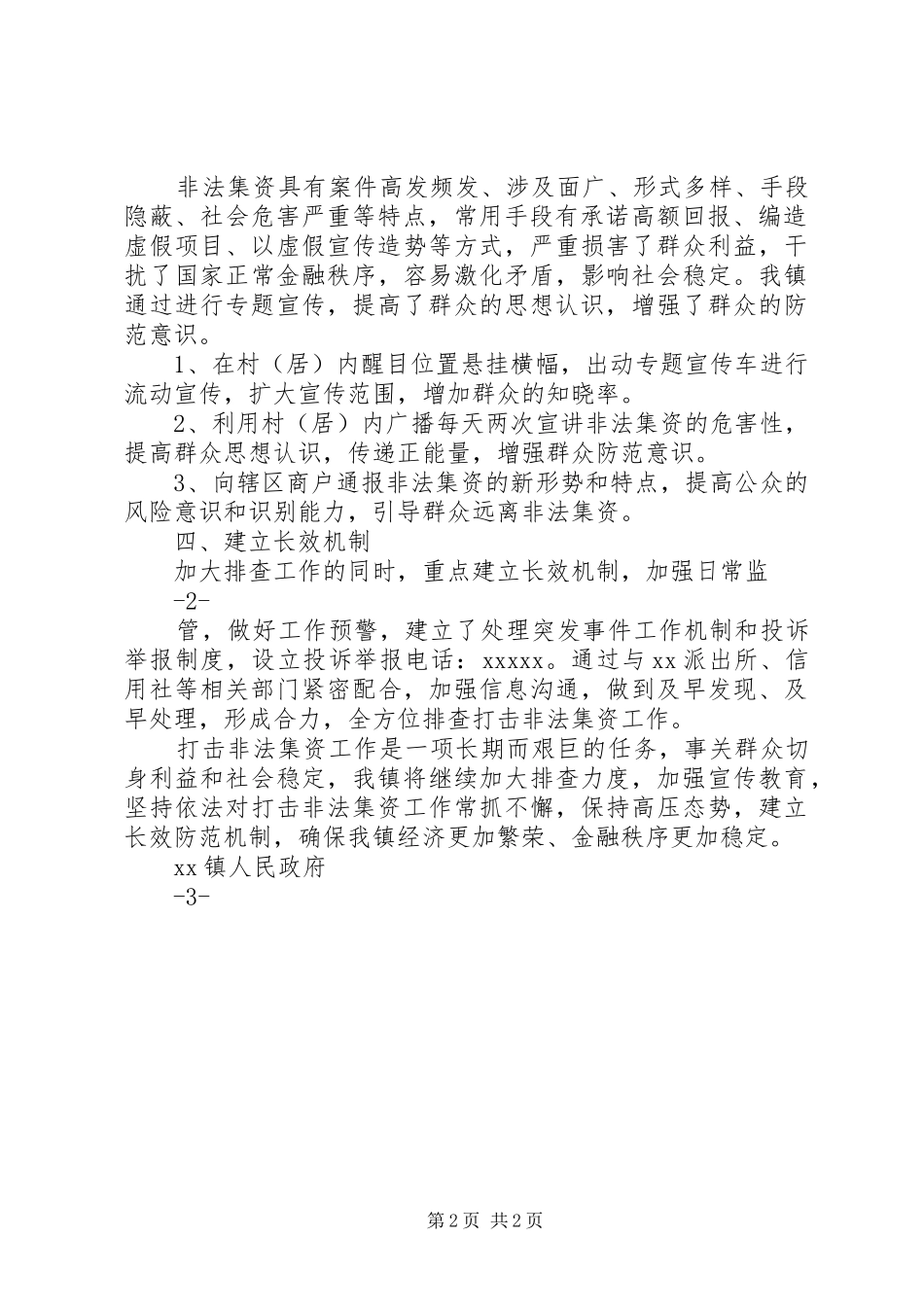 防范和处置非法集资学习心得_1_第2页