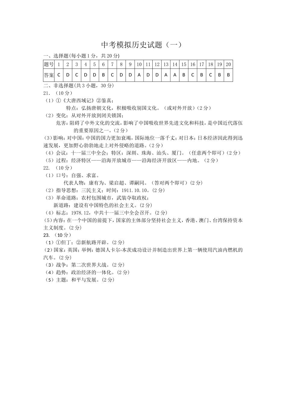 初三历史模拟题1、2答案_第1页