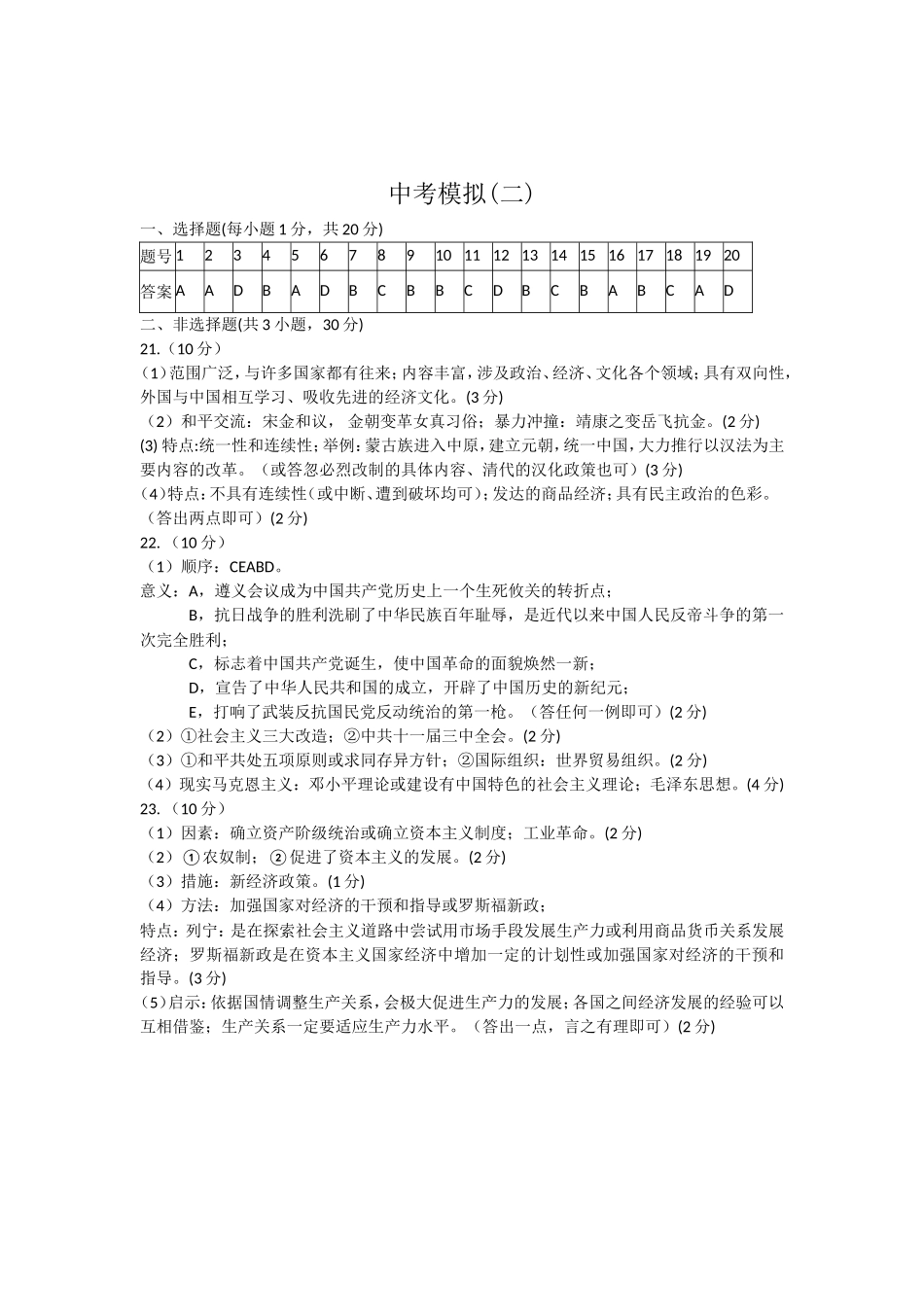 初三历史模拟题1、2答案_第2页