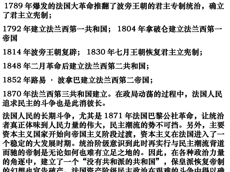 人教版选修四拿破仑_第2页